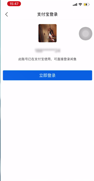 闲鱼免费版如何绑定支付宝