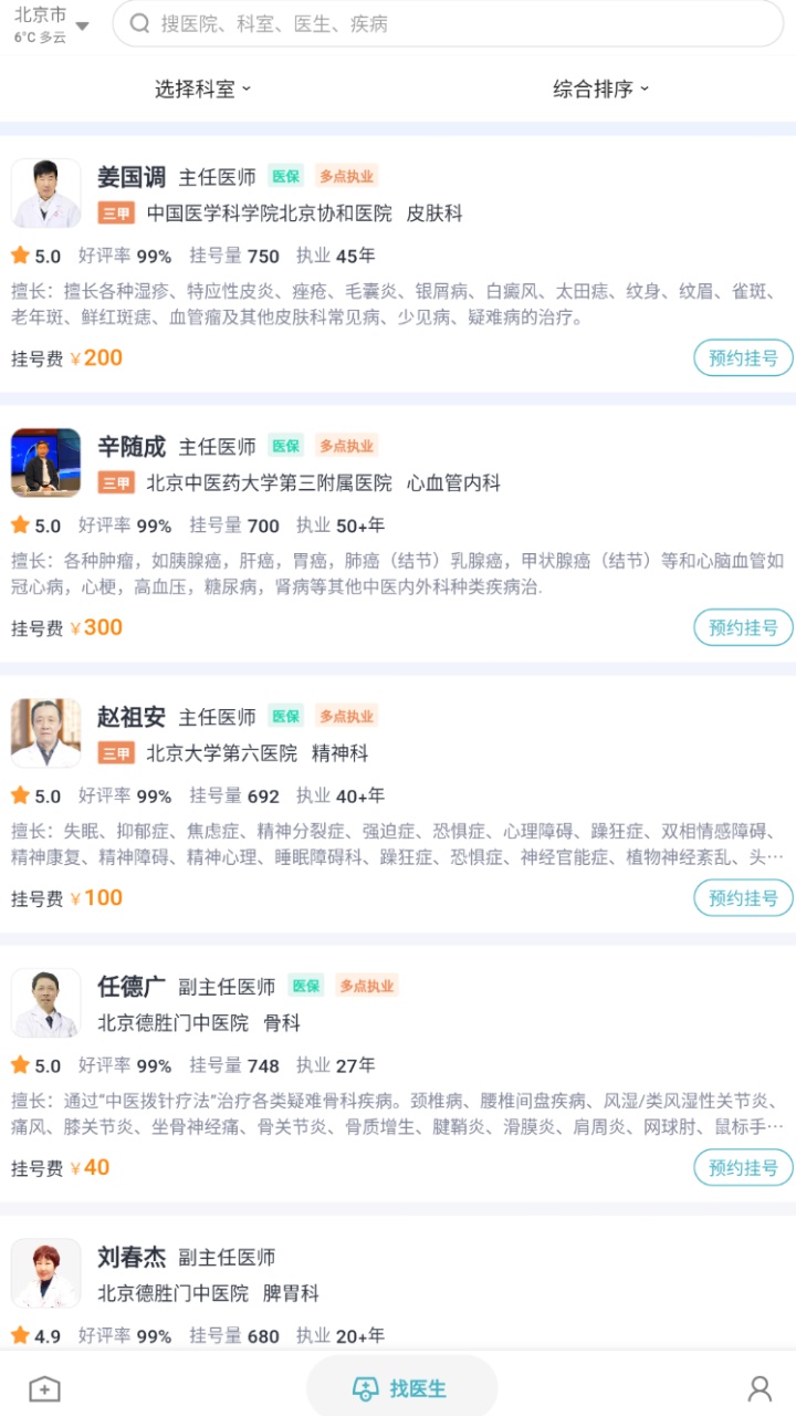 医院挂号通 1.1.3安卓版