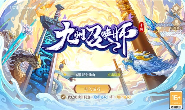 九州召唤师手游官方版 1.0.0安卓版