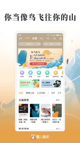 懒人畅听高级版下载-懒人畅听高级版最新版下载