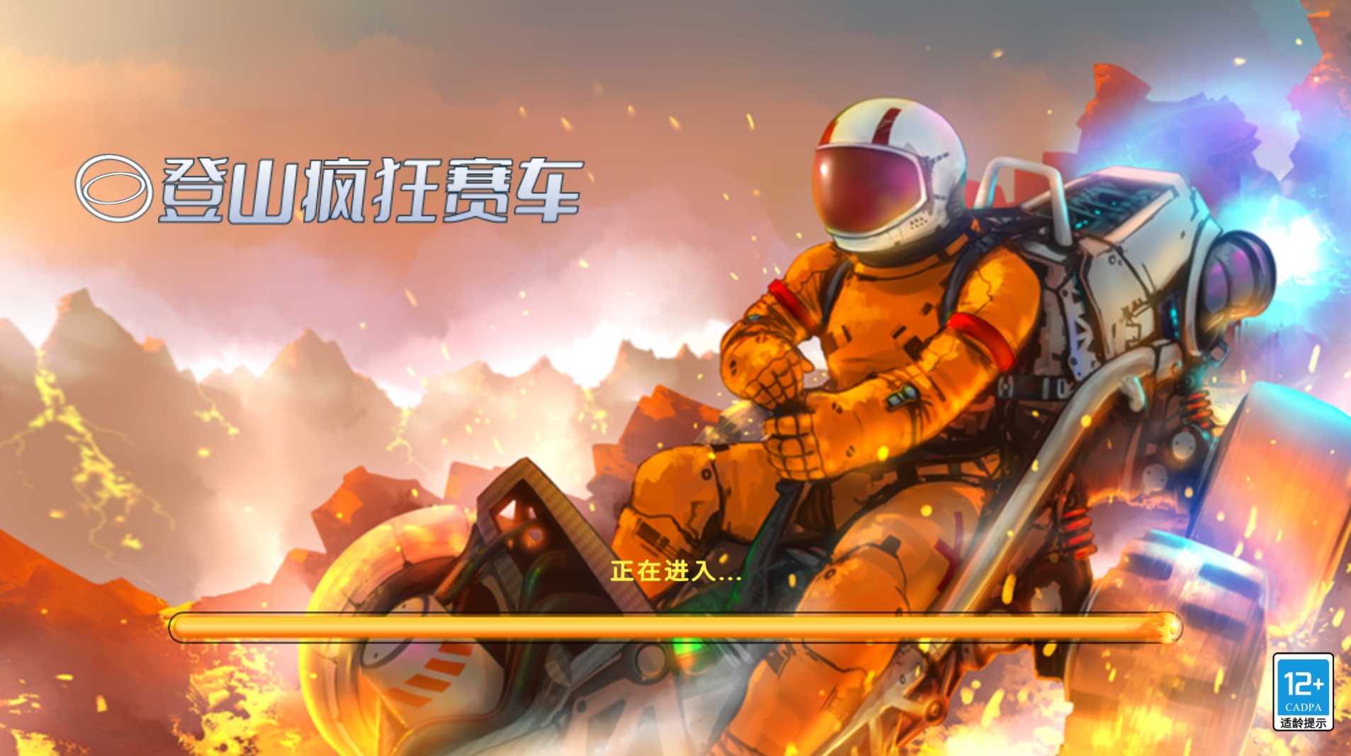 登山疯狂赛车手游