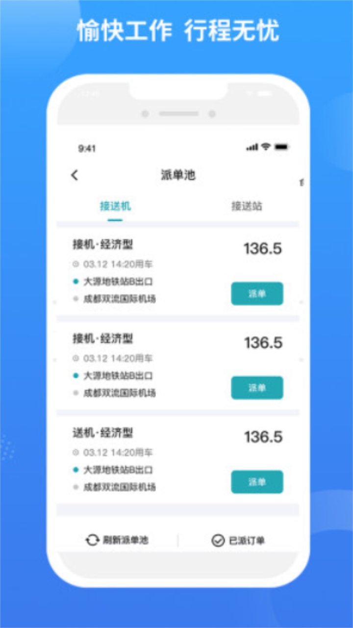 九鹿出行司机端app 1.4.4安卓版