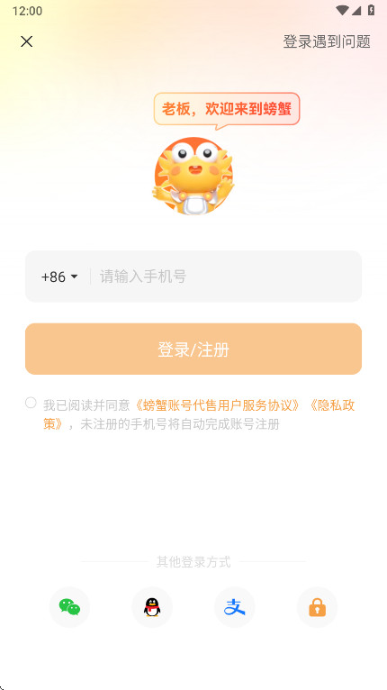 螃蟹账号交易平台最新版本 6.7.6安卓版