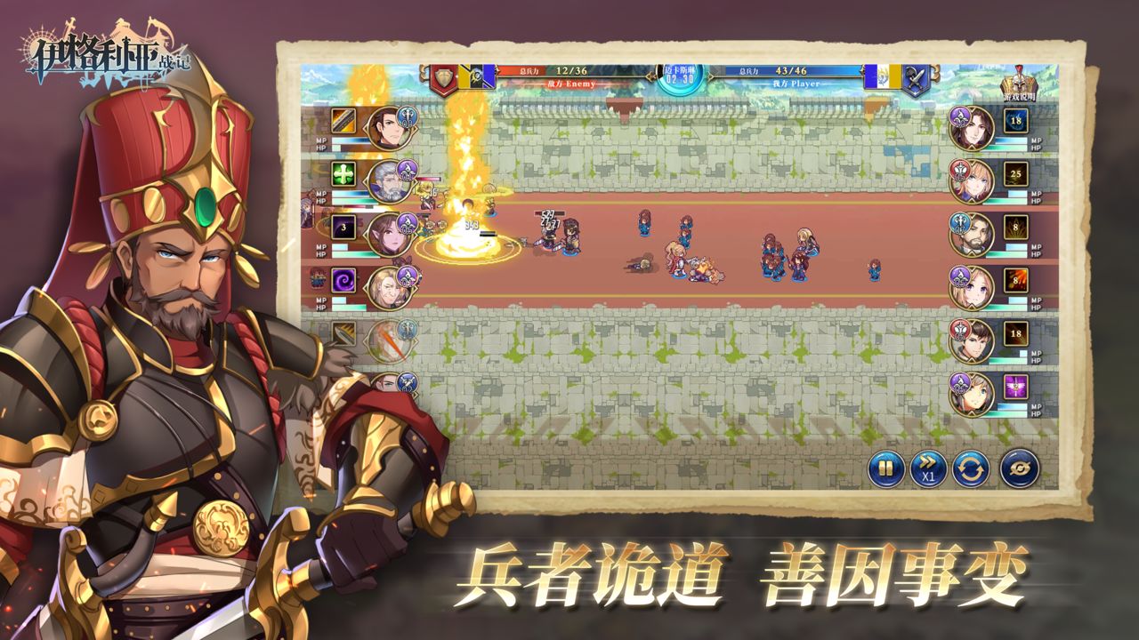 伊格利亚战记手游 0.0.47版本