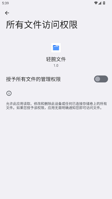 轻腕文件安装包 1.0安卓版