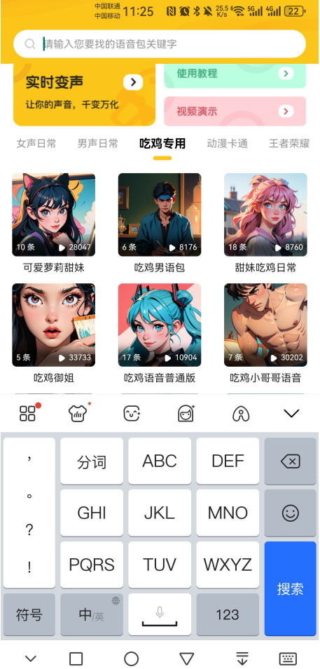 特效变声器实时版永久会员最新版 1.3.0安卓版