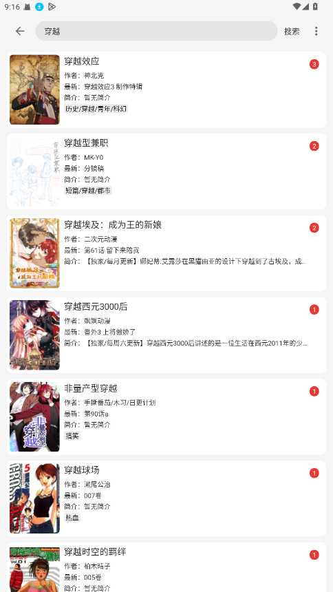 漫画屋app最新版本 1.3.2安卓版