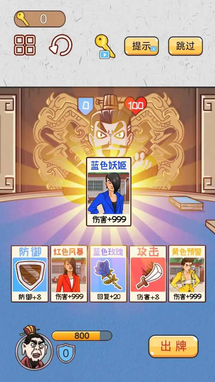 爆笑三国传 1.1安卓版