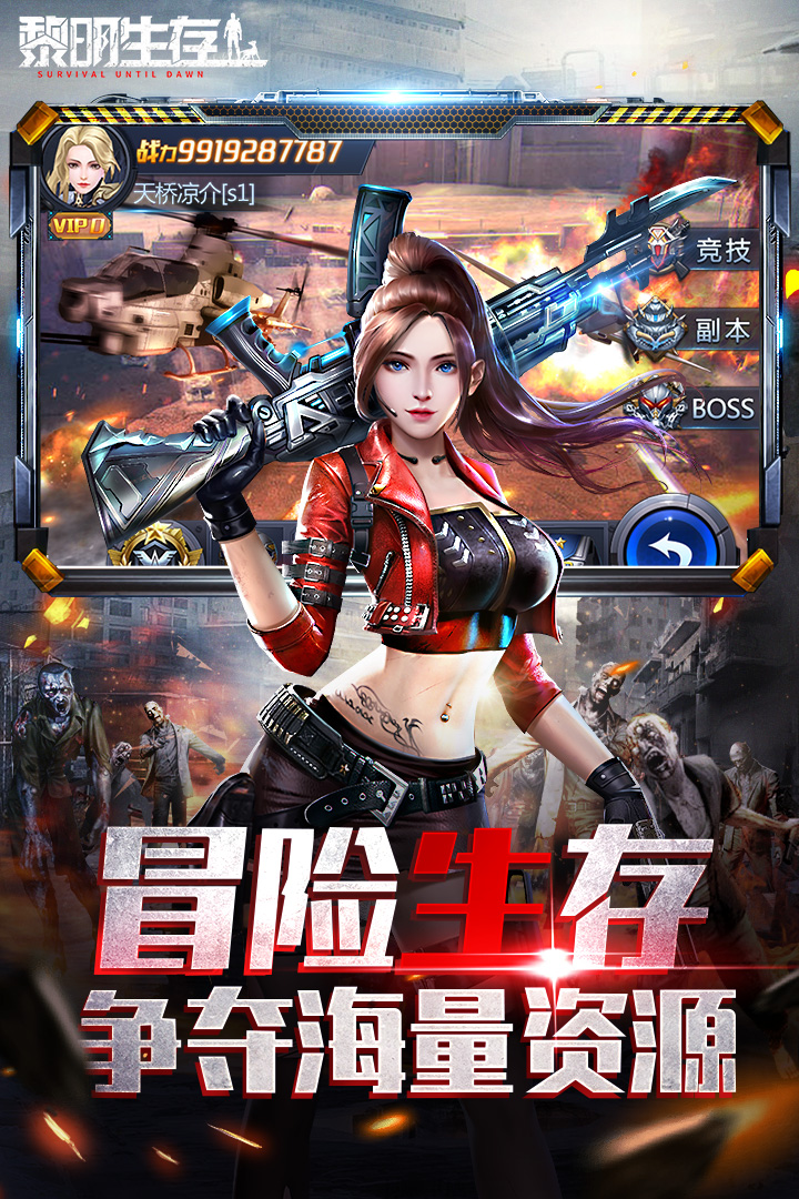 黎明生存手游 1.0.0安卓版