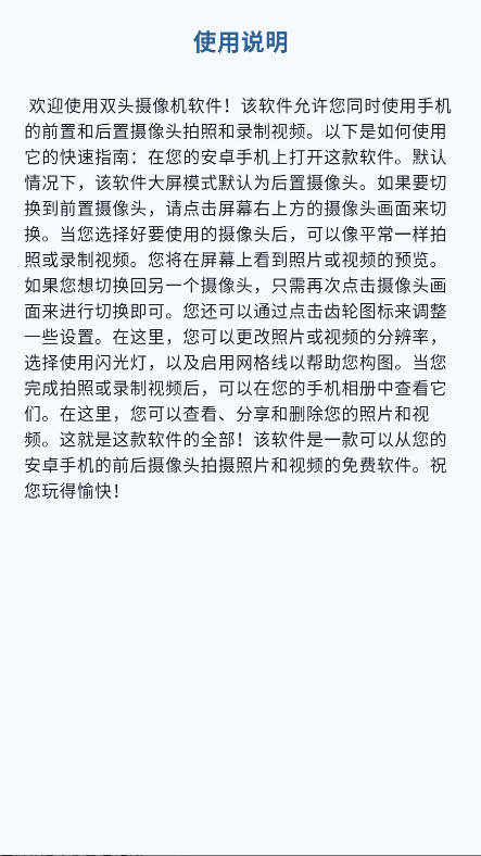 双头摄像机手机版 7.0安卓版