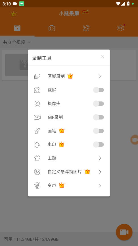 小熊录屏vip解锁永久免费版 2.4.8.4手机版