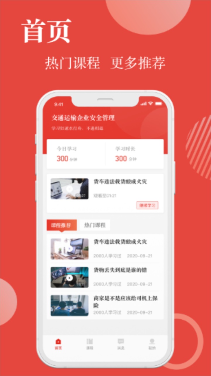 交通运输企业安全管理2.0app