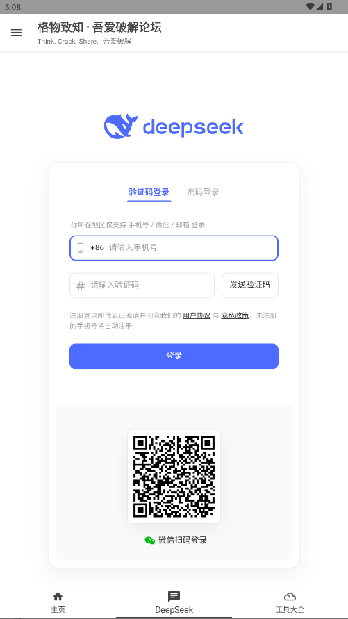 吾爱破解app最新版 3.1.1安卓版