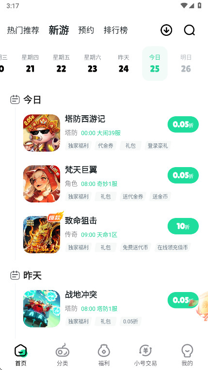 超v手游app最新版本 3.6.1安卓版