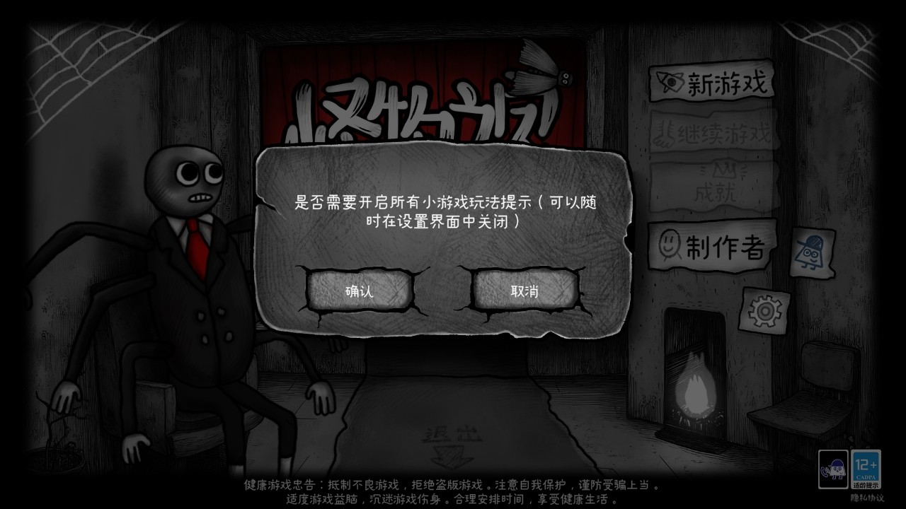 怪物之家2勋章手游