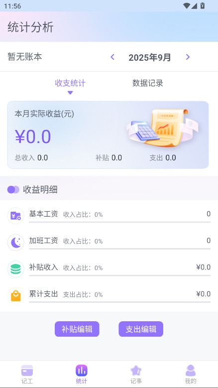 每日记加班app会员解锁版 V1.0.0安卓版