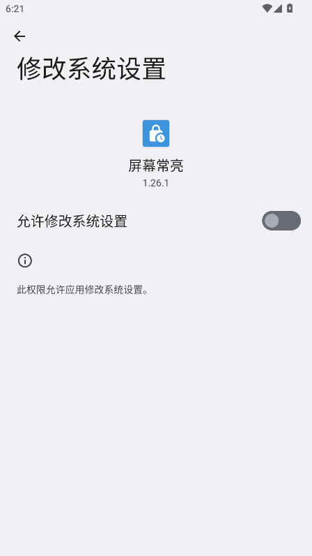 屏幕常亮工具免费版 1.26.1安卓版