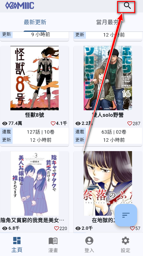 Komiic漫画最新版 Komiic漫画最新版