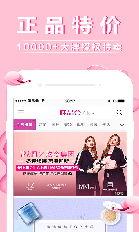 唯品会特卖