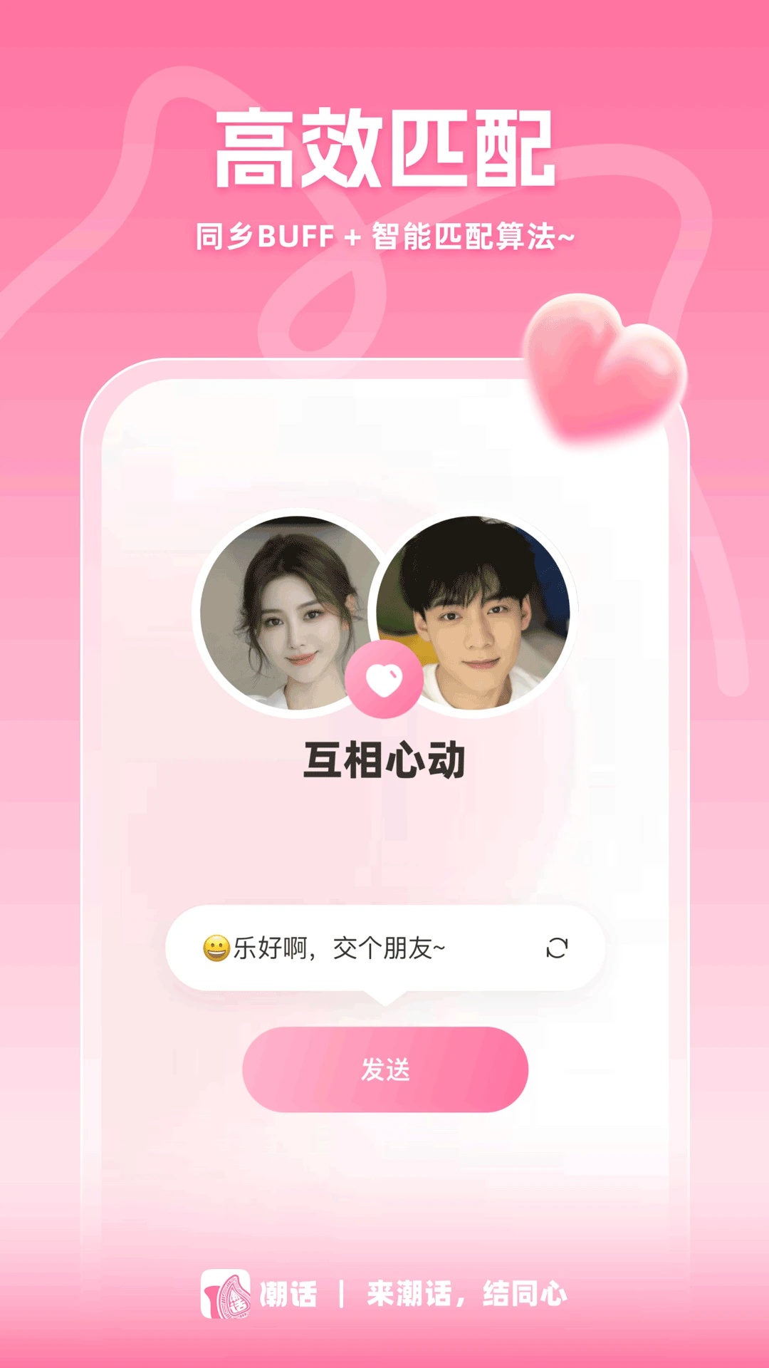 潮话