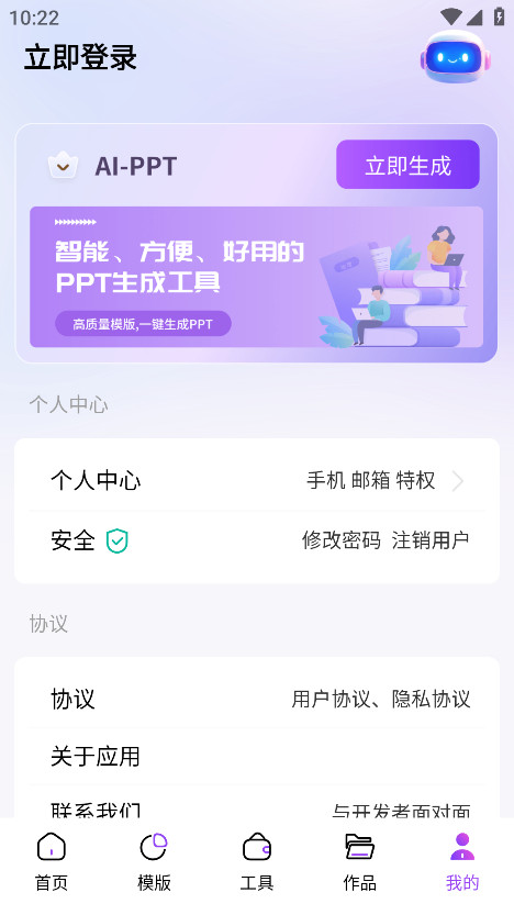 边界ai ppt官方版 1.0.6安卓版