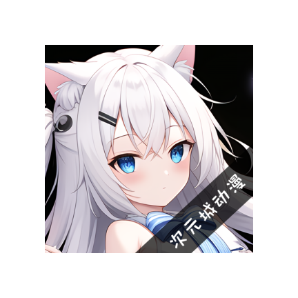 次元城动画破解版最新版 4.2.8-ga5770ca安卓版