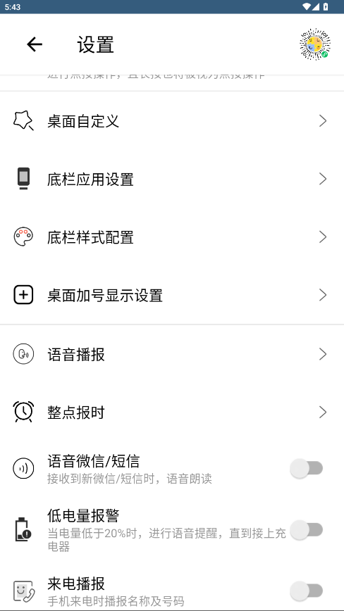 老人桌面2026 2.2.0安卓版