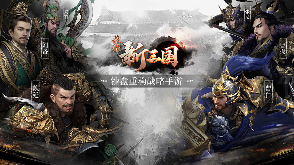 荣耀新三国正版
