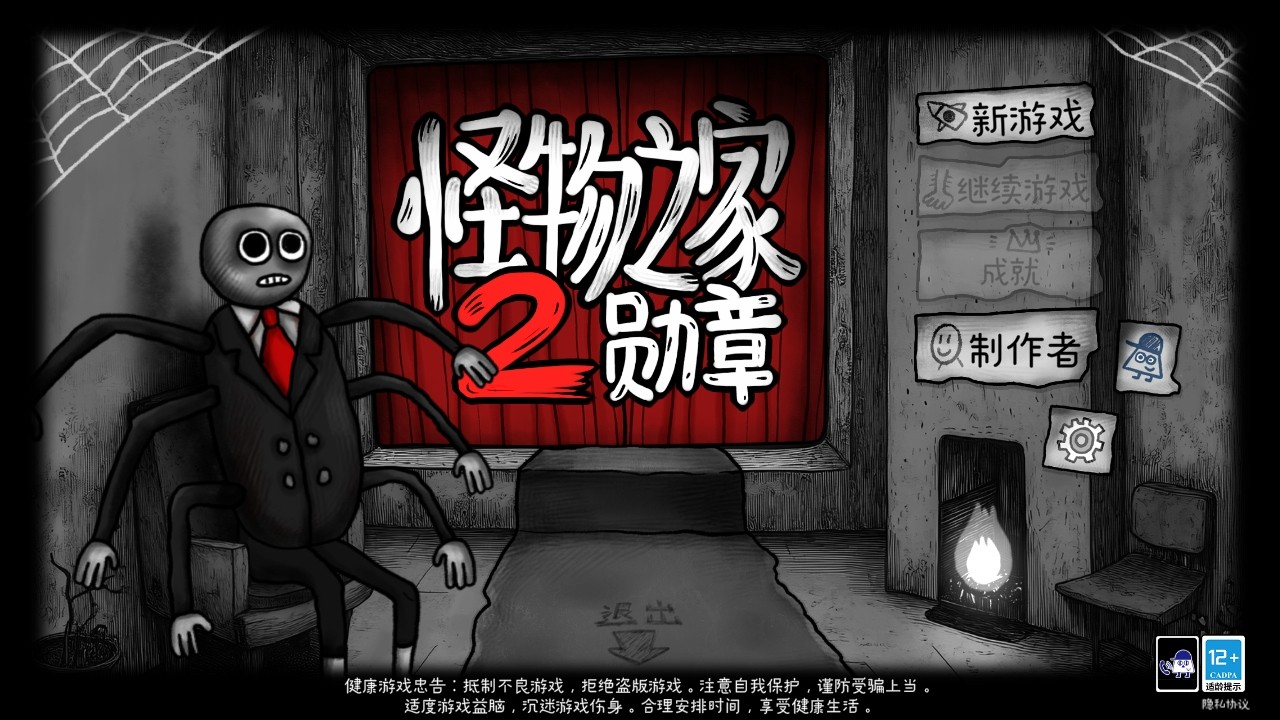 怪物之家2勋章手游