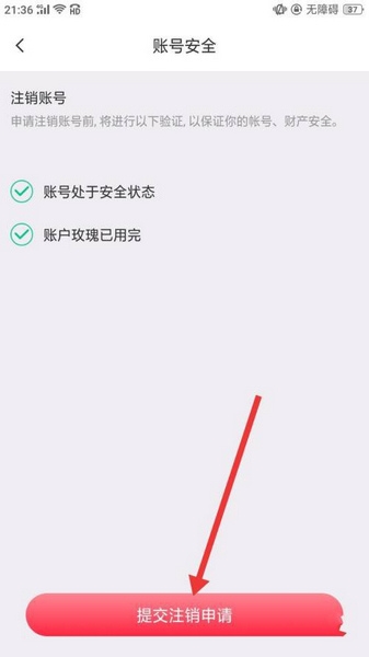 怎么注销账号5
