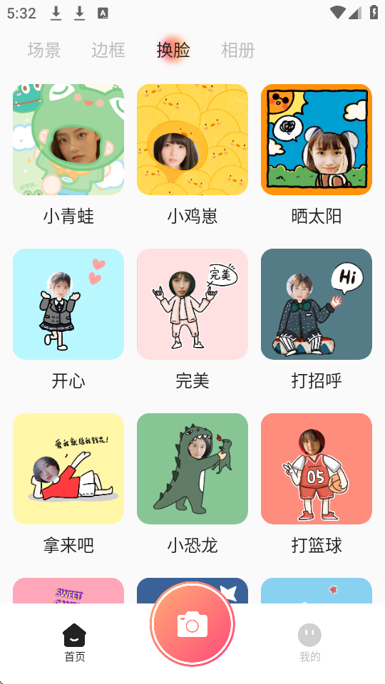 颜趣相机 1.3安卓版