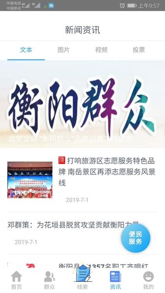 衡阳群众app下载二维码-网上衡阳群众平台官网下载