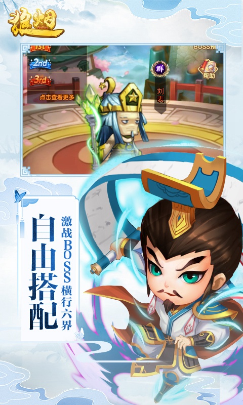 狼烟online