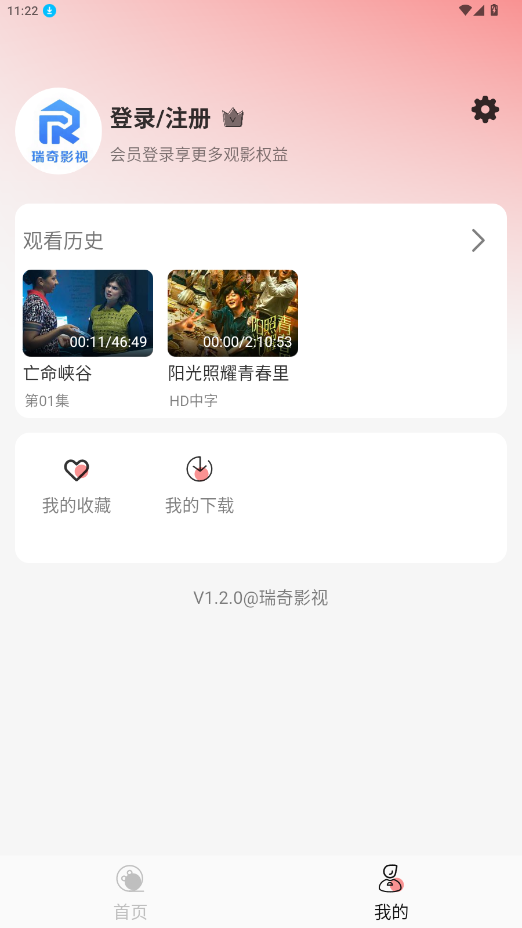 瑞奇影视 1.2.0安卓版