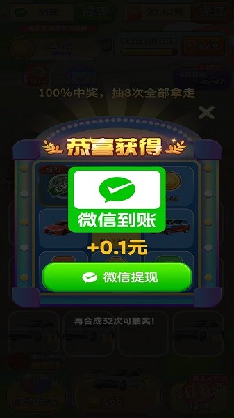 多多小汽车赚钱游戏