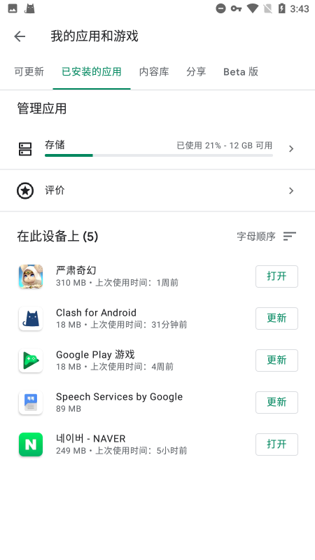 谷歌play服务最新版
