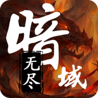 无尽暗域折相思内置菜单 4.3.9最新版