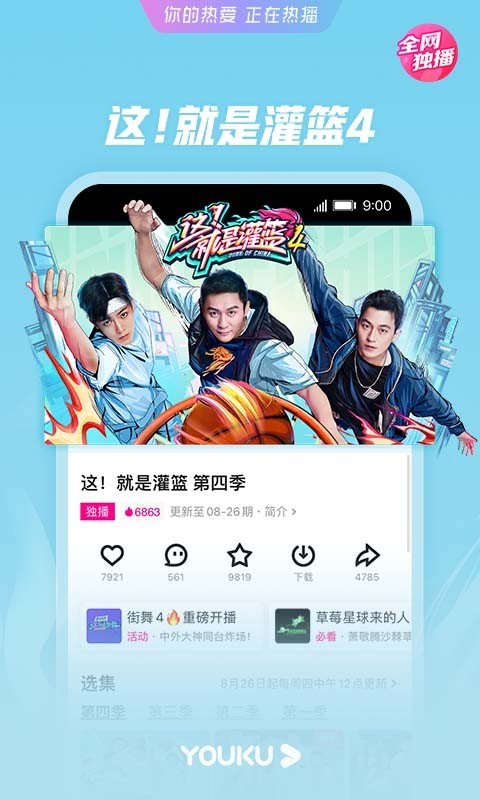 优酷视频手机版