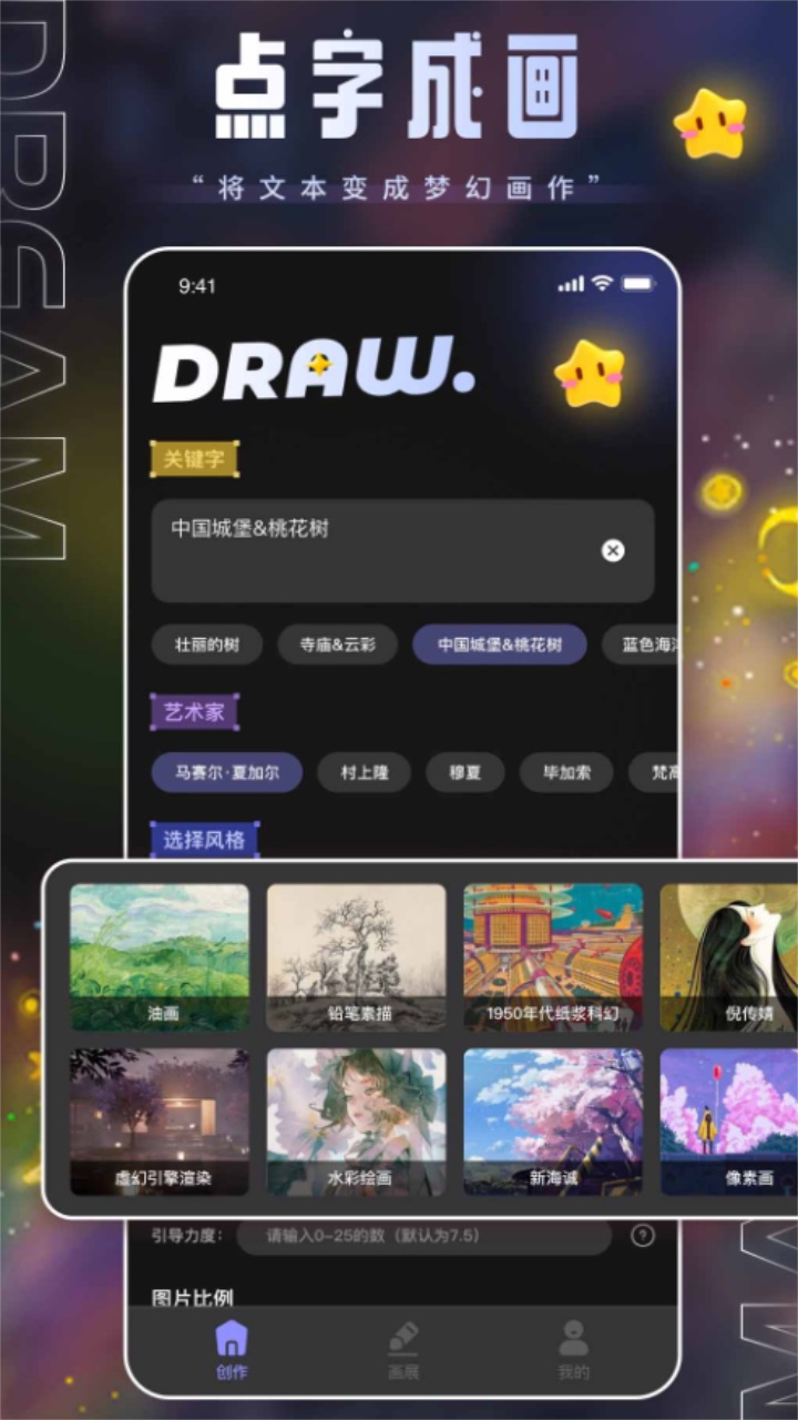 上翼次元ai绘画 1.0.0安卓版