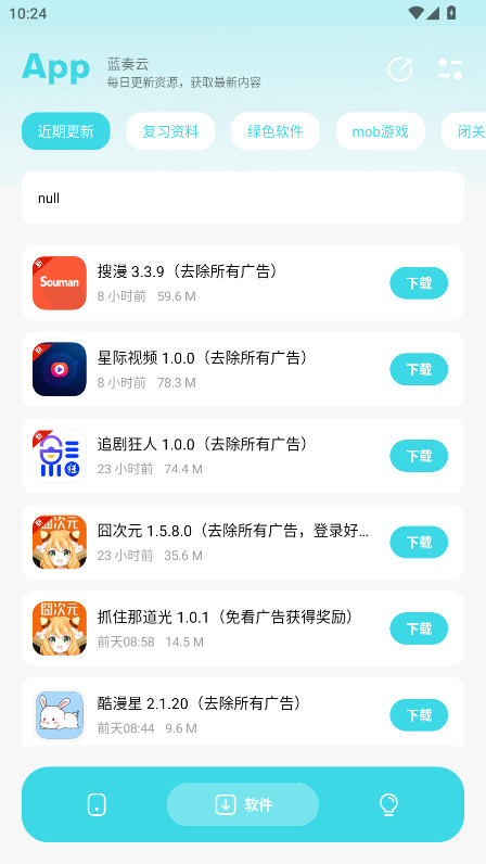 应用宝库最新版 2.0安卓版