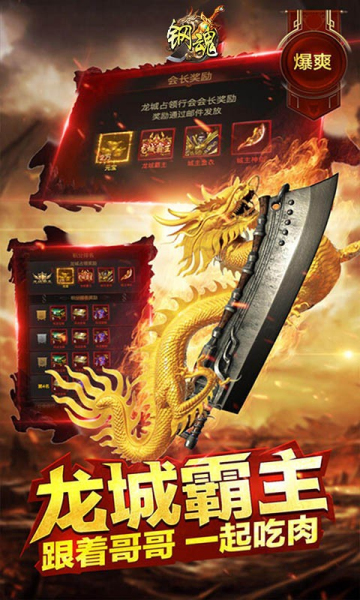 钢魂无限代金券