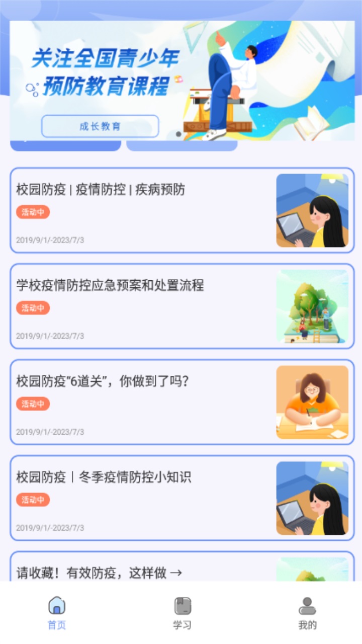 安全教育小管家平台 1.0.0安卓版