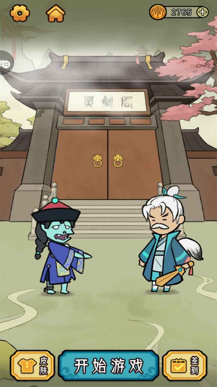 爱你捉鬼的模样 1.0.1安卓版