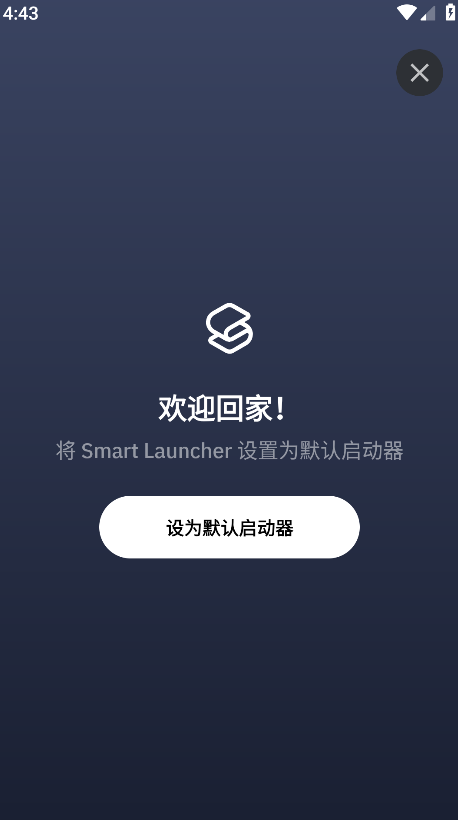 Smart Launcher专业版解锁版