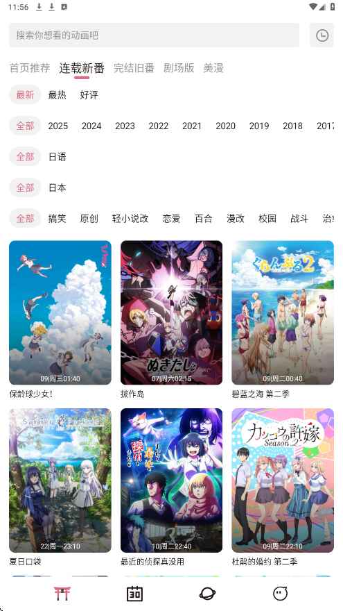 稀饭动漫最新版本无广告版 5.2.1去广告版