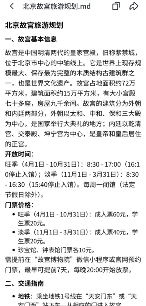 扣子空间官方版app 1.9.3手机版