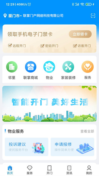 联掌门户
