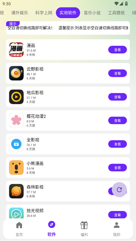 海豚软件库最新版 2.1.0安卓版