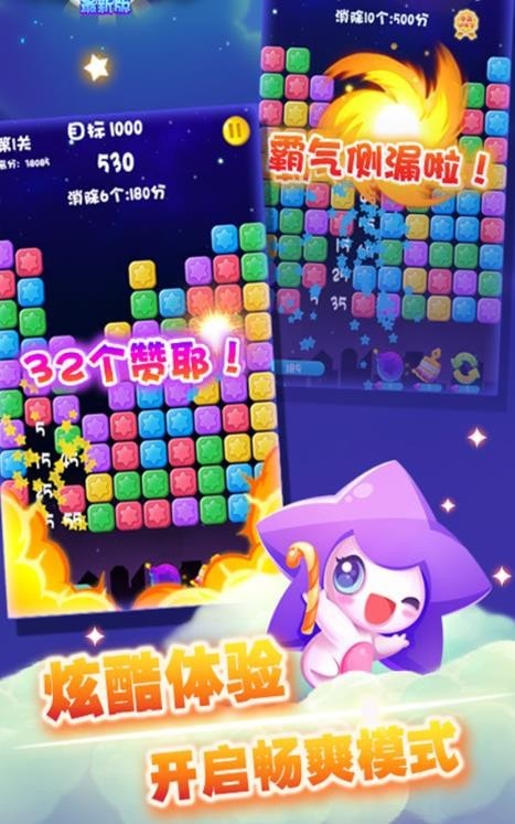 消星星豪华版最新版 1.0.1安卓版
