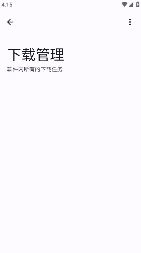 音乐大全app最新版 2.0.1安卓版